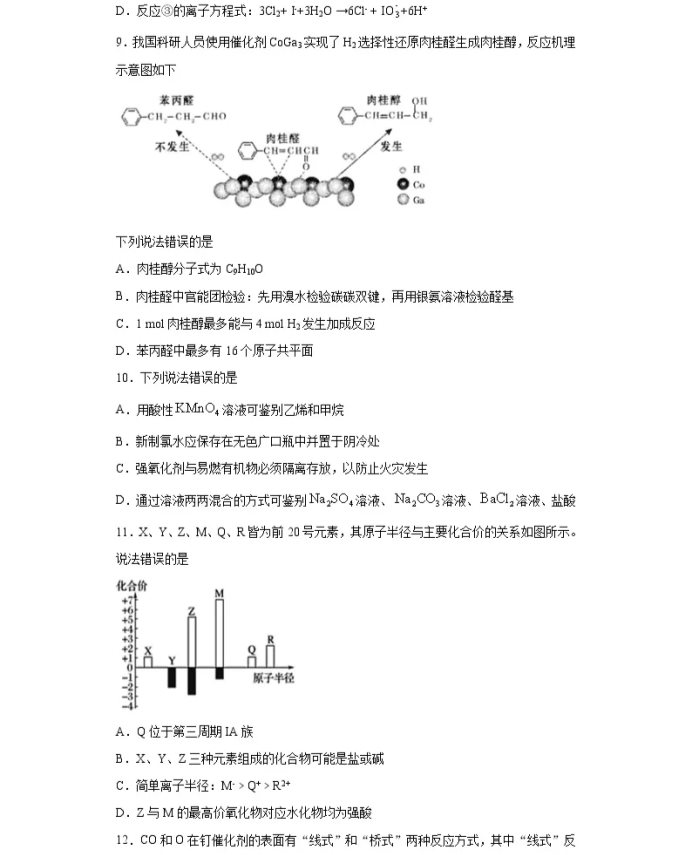 C:\Users\Administrator\Desktop\2021重庆市高考化学压轴卷及答案解析\3.webp.jpg