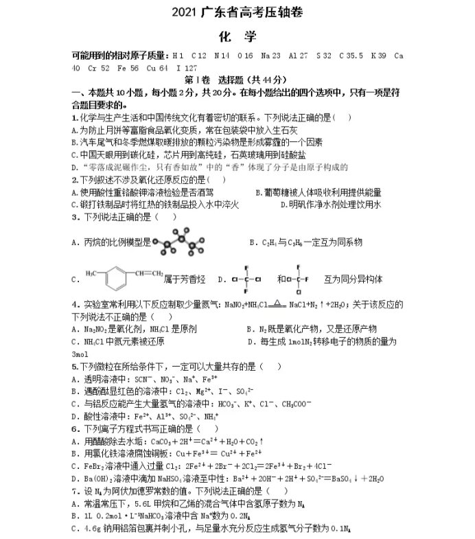 C:\Users\Administrator\Desktop\2021广东省高考化学压轴卷及答案解析\0.webp.jpg