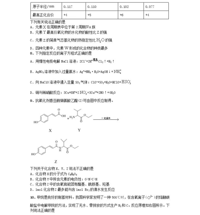 C:\Users\Administrator\Desktop\2021江苏省高考化学压轴卷及答案解析\2.webp.jpg