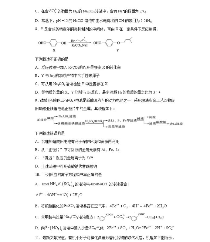 C:\Users\Administrator\Desktop\2021遼寧省高考化學(xué)壓軸卷及答案解析\2.webp.jpg