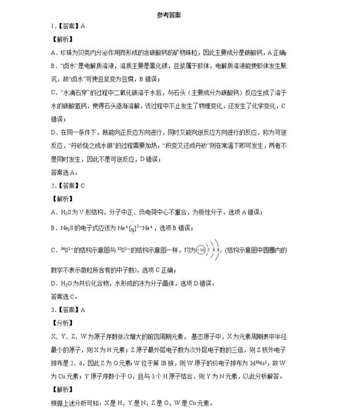 C:\Users\Administrator\Desktop\2021辽宁省高考化学压轴卷及答案解析\10.webp.jpg