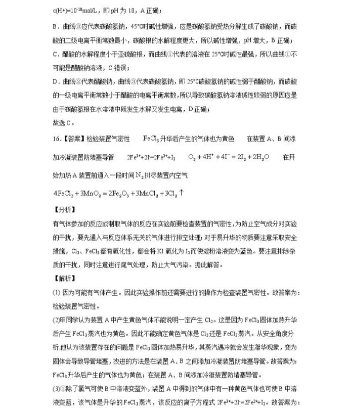 C:\Users\Administrator\Desktop\2021辽宁省高考化学压轴卷及答案解析\17.webp.jpg