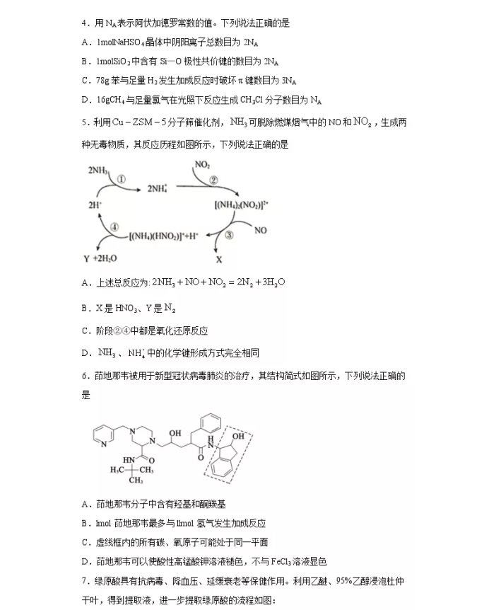 2021河北省高考化学压轴卷及答案解析