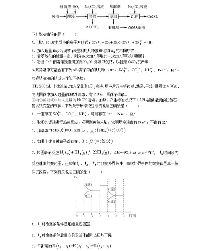 2021湖北省高考化学冲刺压轴卷及答案解析