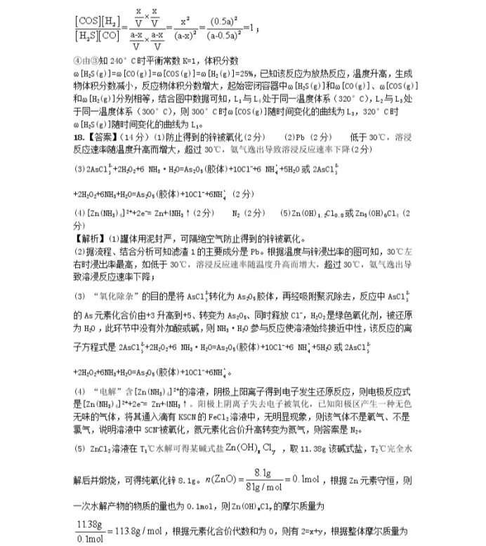 2021湖北省高考化学冲刺压轴卷及答案解析