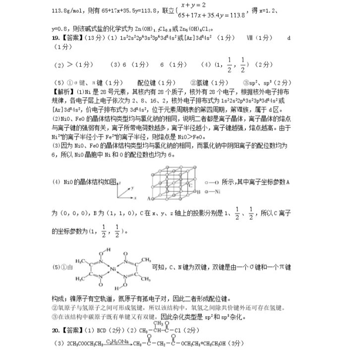 2021湖北省高考化学冲刺压轴卷及答案解析