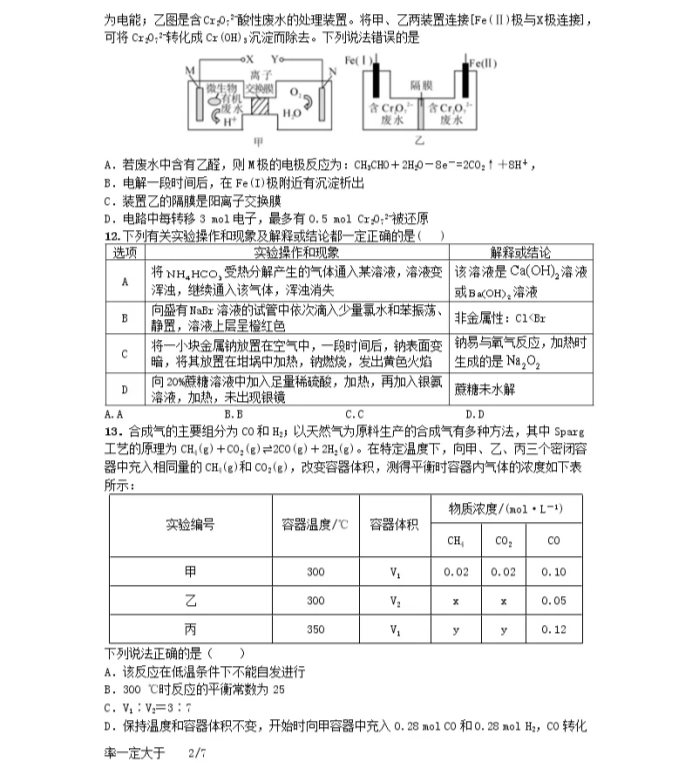 C:\Users\Administrator\Desktop\2021湖南省高考化学冲刺压轴卷及答案解析\2.webp.jpg
