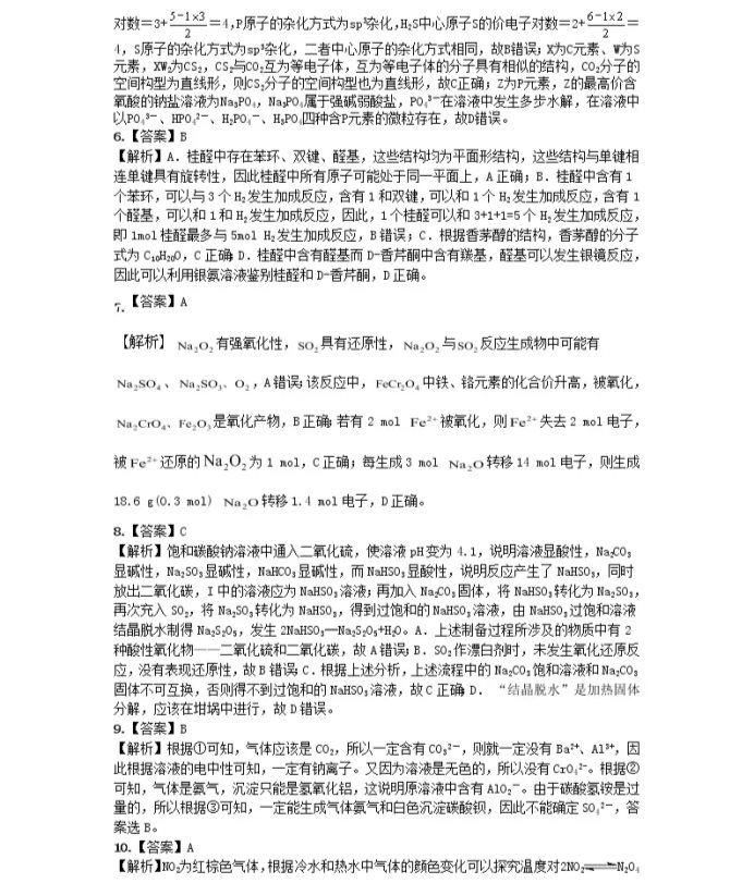 C:\Users\Administrator\Desktop\2021湖南省高考化学冲刺压轴卷及答案解析\9.webp.jpg