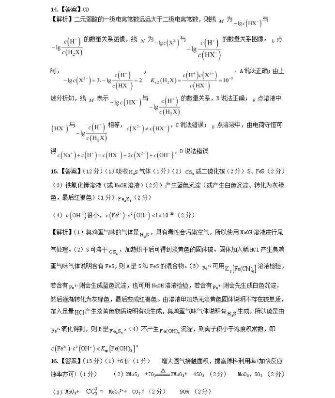 C:\Users\Administrator\Desktop\2021湖南省高考化学冲刺压轴卷及答案解析\11.webp.jpg