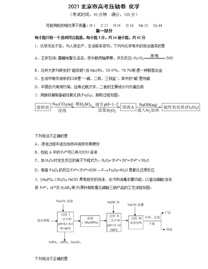 C:\Users\Administrator\Desktop\2021北京市高考化学压轴卷及答案解析\0.webp.jpg