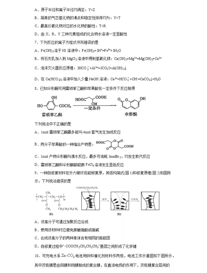 C:\Users\Administrator\Desktop\2021北京市高考化学压轴卷及答案解析\2.webp.jpg