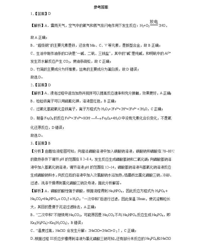 C:\Users\Administrator\Desktop\2021北京市高考化学压轴卷及答案解析\12.webp.jpg