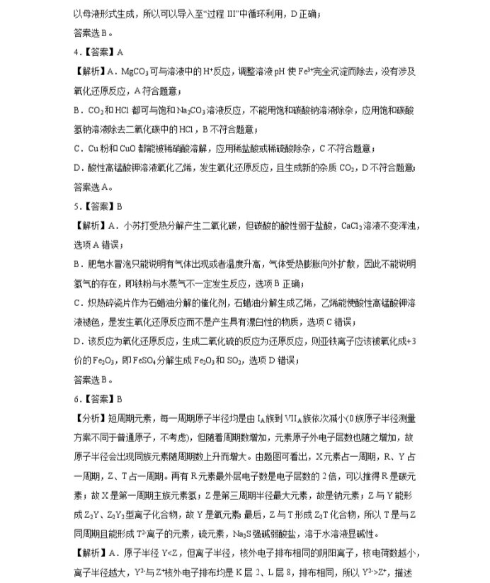 C:\Users\Administrator\Desktop\2021北京市高考化学压轴卷及答案解析\13.webp.jpg