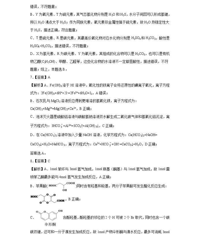 C:\Users\Administrator\Desktop\2021北京市高考化学压轴卷及答案解析\14.webp.jpg