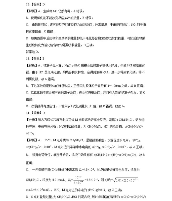 C:\Users\Administrator\Desktop\2021北京市高考化学压轴卷及答案解析\16.webp.jpg