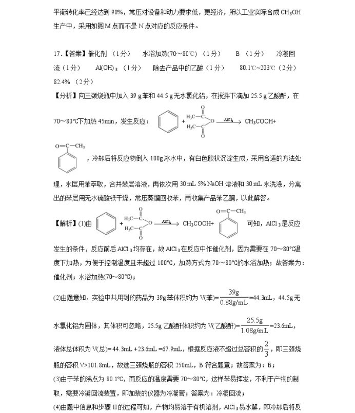 C:\Users\Administrator\Desktop\2021北京市高考化学压轴卷及答案解析\19.webp.jpg