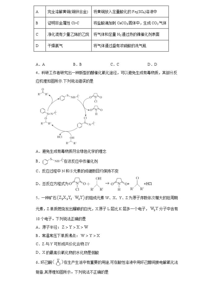 2021全国卷Ⅰ高考化学压轴卷及答案解析