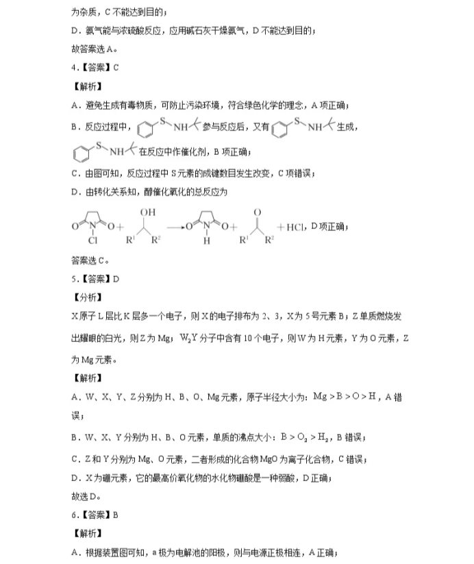 2021全国卷Ⅰ高考化学压轴卷及答案解析