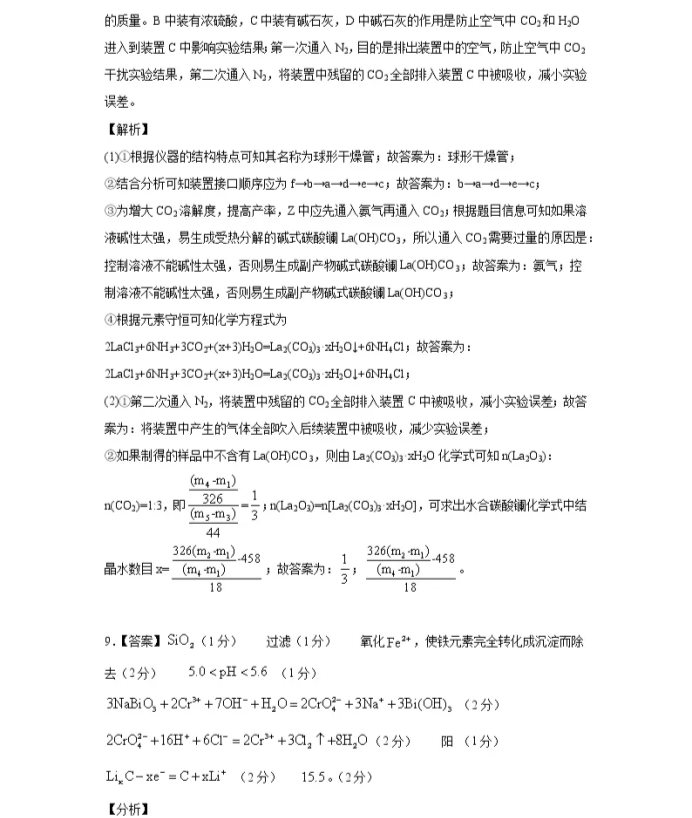 2021全国卷Ⅰ高考化学压轴卷及答案解析