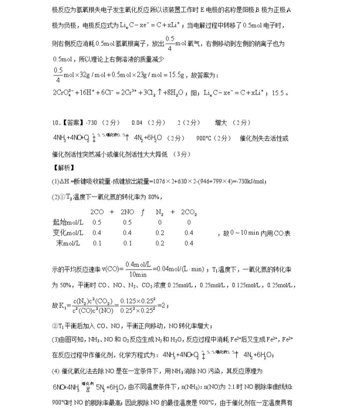 2021全国卷Ⅰ高考化学压轴卷及答案解析