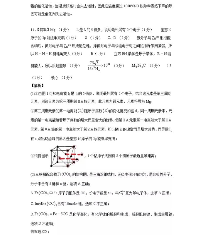 2021全国卷Ⅰ高考化学压轴卷及答案解析