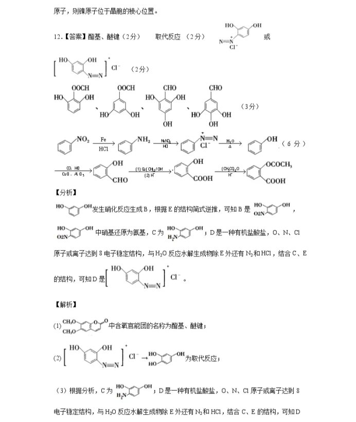 C:\Users\Administrator\Desktop\2021全國(guó)卷Ⅰ高考化學(xué)壓軸卷及答案解析\18.webp.jpg