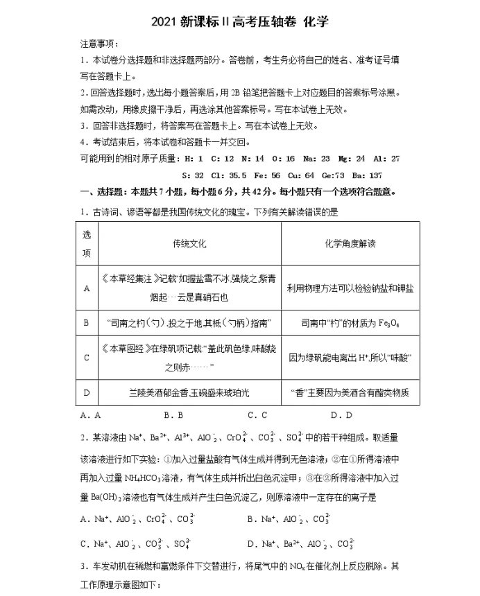 2021全国卷Ⅱ高考理综化学压轴卷及答案解析