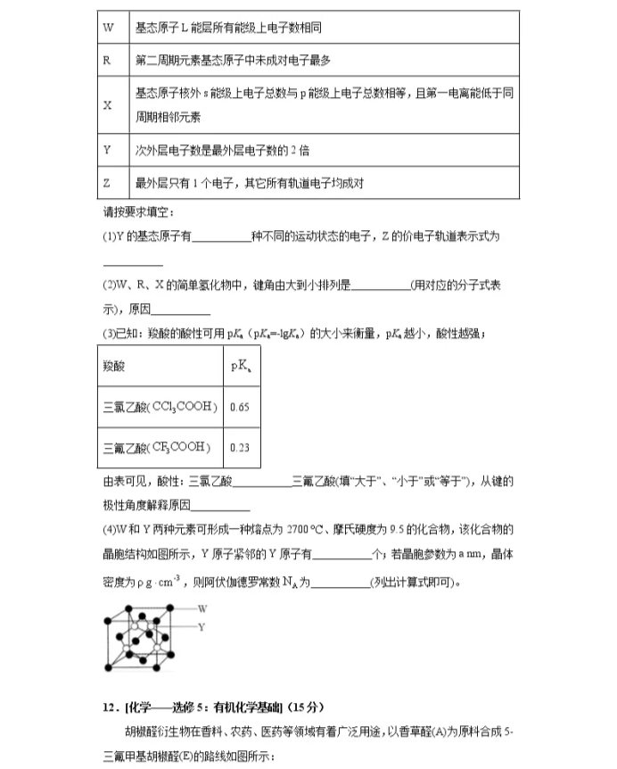 2021全国卷Ⅲ高考化学压轴卷及答案解析