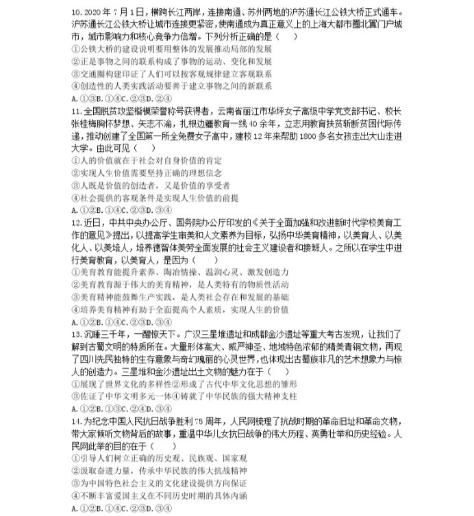 C:\Users\Administrator\Desktop\2021江苏省高考政治压轴卷及答案解析\2.webp.jpg