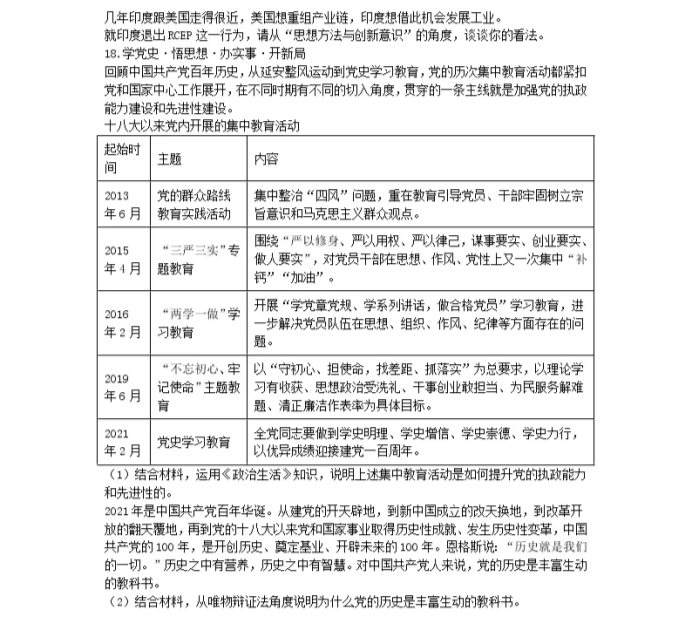2021江苏省高考政治压轴卷及答案解析