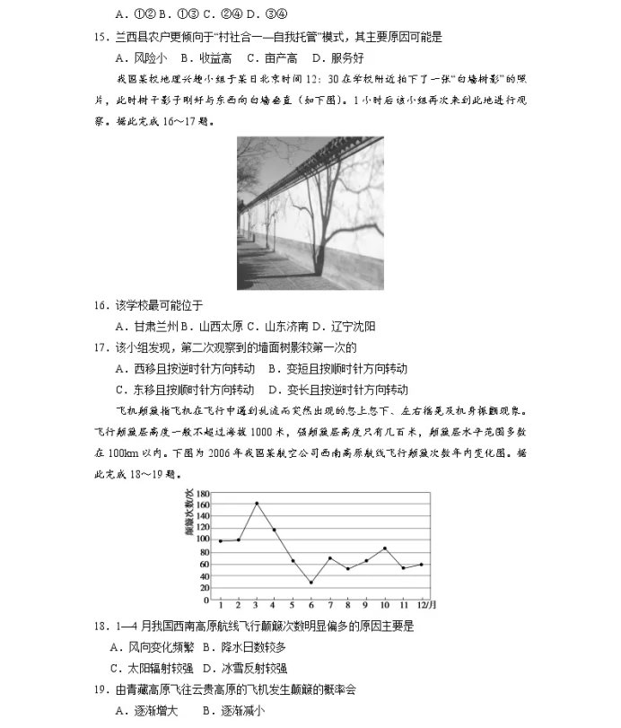 2021江苏省高考地理压轴卷及答案解析