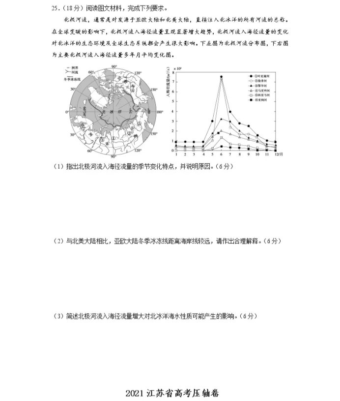 2021江苏省高考地理压轴卷及答案解析