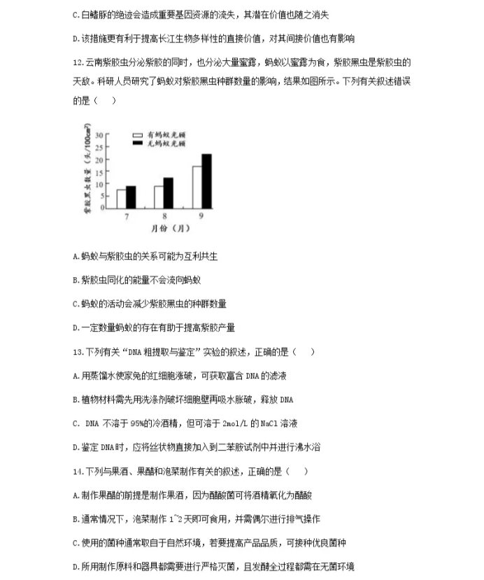 2021江苏省高考生物压轴卷及答案解析