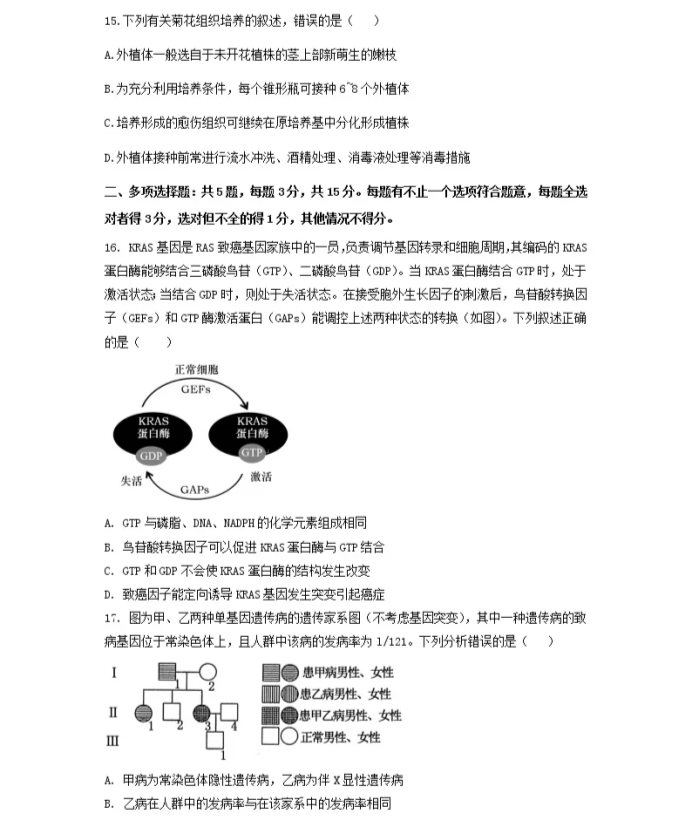 2021江苏省高考生物压轴卷及答案解析