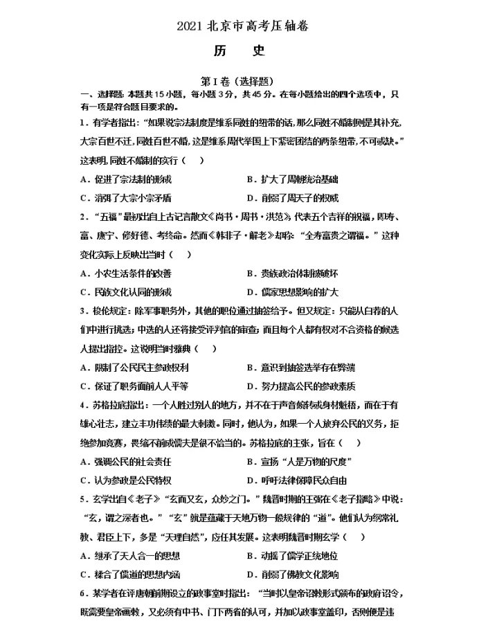 C:\Users\Administrator\Desktop\2021北京市高考历史压轴卷及答案解析\0.webp.jpg