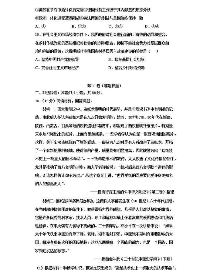 C:\Users\Administrator\Desktop\2021北京市高考历史压轴卷及答案解析\3.webp.jpg