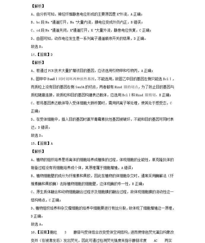 C:\Users\Administrator\Desktop\2021北京市高考生物压轴卷及答案解析\18.webp.jpg