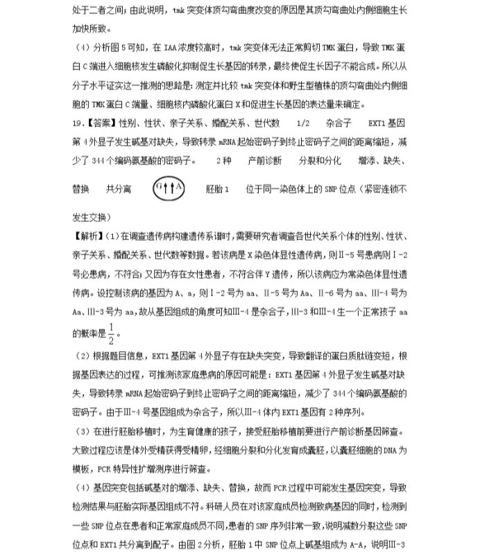 C:\Users\Administrator\Desktop\2021北京市高考生物压轴卷及答案解析\21.webp.jpg