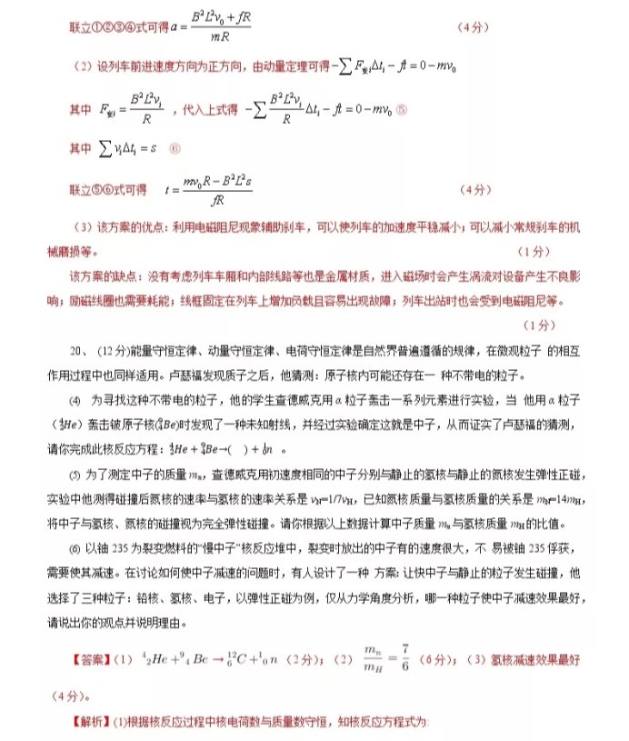 2021北京市高考物理压轴卷及答案解析