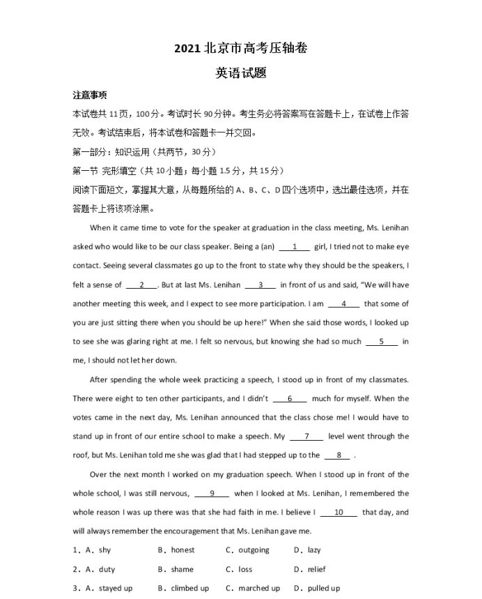 C:\Users\Administrator\Desktop\2021北京市高考英语压轴卷及答案解析\0.webp.jpg