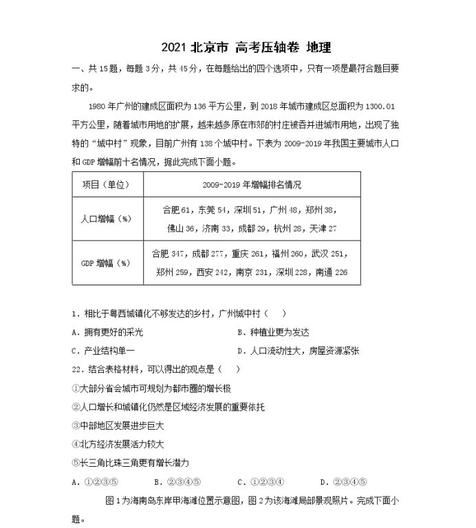 C:\Users\Administrator\Desktop\2021北京市高考地理压轴卷及答案解析\0.webp.jpg