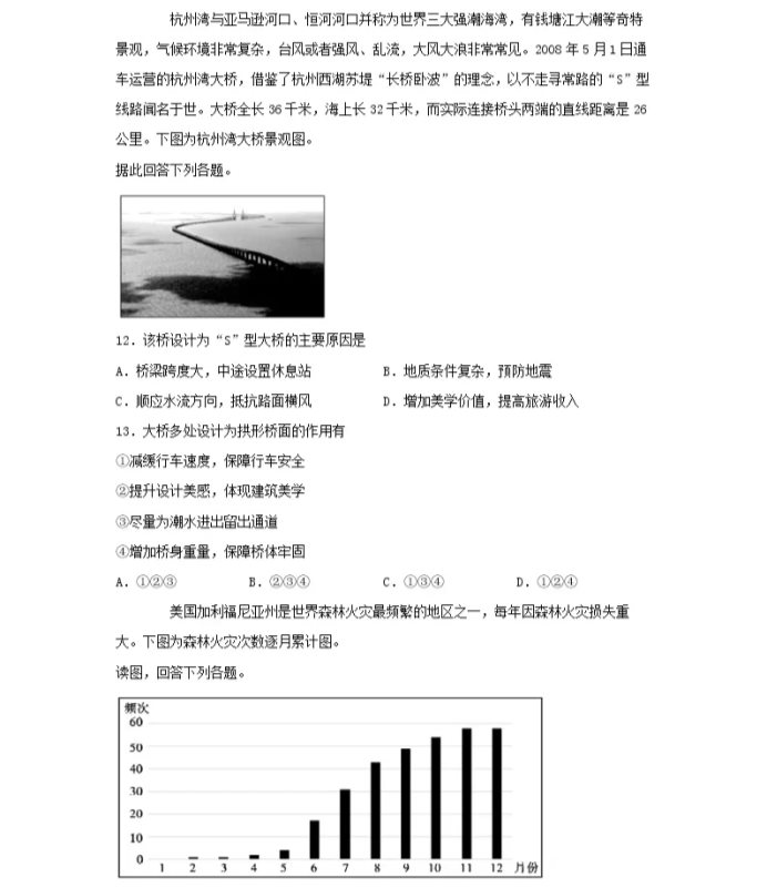 C:\Users\Administrator\Desktop\2021北京市高考地理压轴卷及答案解析\3.webp.jpg