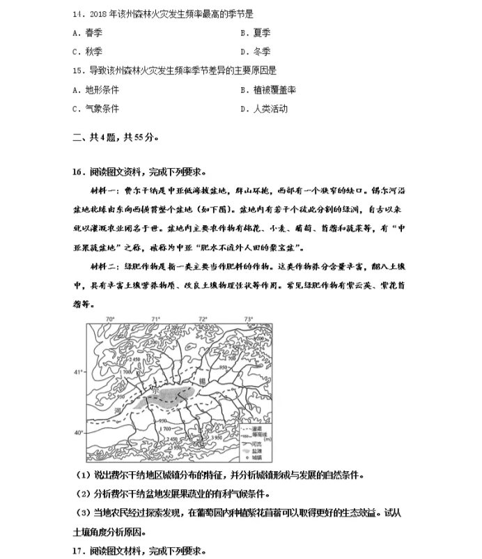 2021北京市高考地理压轴卷及答案解析