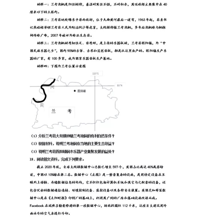 C:\Users\Administrator\Desktop\2021北京市高考地理压轴卷及答案解析\5.webp.jpg