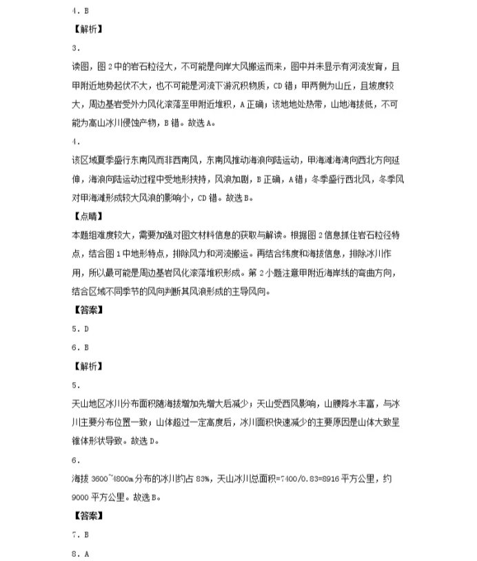 C:\Users\Administrator\Desktop\2021北京市高考地理压轴卷及答案解析\8.webp.jpg