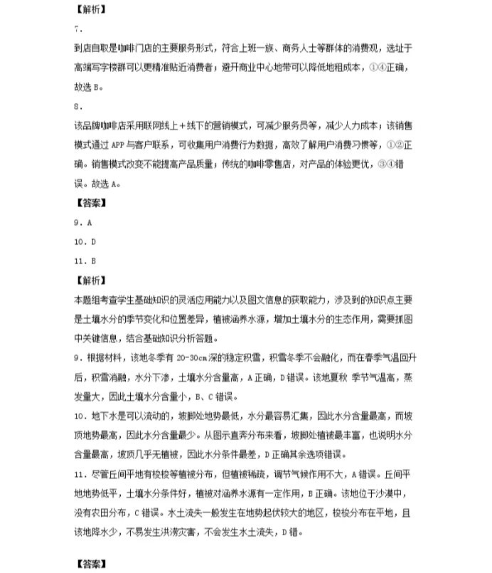 C:\Users\Administrator\Desktop\2021北京市高考地理压轴卷及答案解析\9.webp.jpg