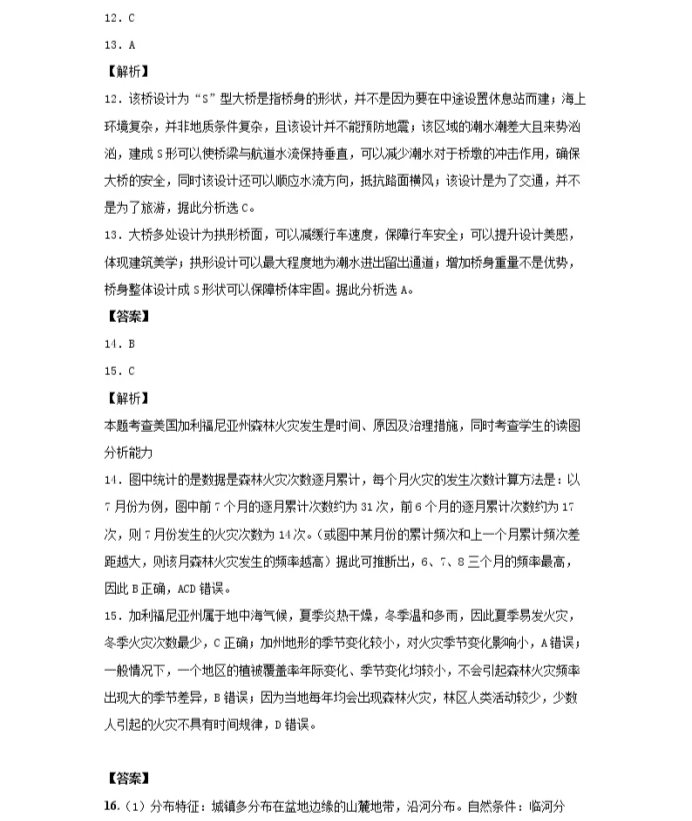 C:\Users\Administrator\Desktop\2021北京市高考地理压轴卷及答案解析\10.webp.jpg