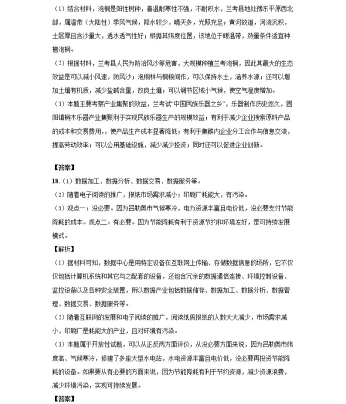 C:\Users\Administrator\Desktop\2021北京市高考地理压轴卷及答案解析\12.webp.jpg