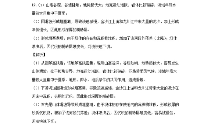 C:\Users\Administrator\Desktop\2021北京市高考地理压轴卷及答案解析\13.webp.jpg
