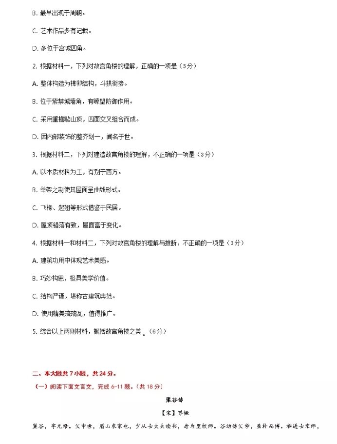 C:\Users\Administrator\Desktop\2021北京市高考语文压轴卷及答案解析\2.webp.jpg